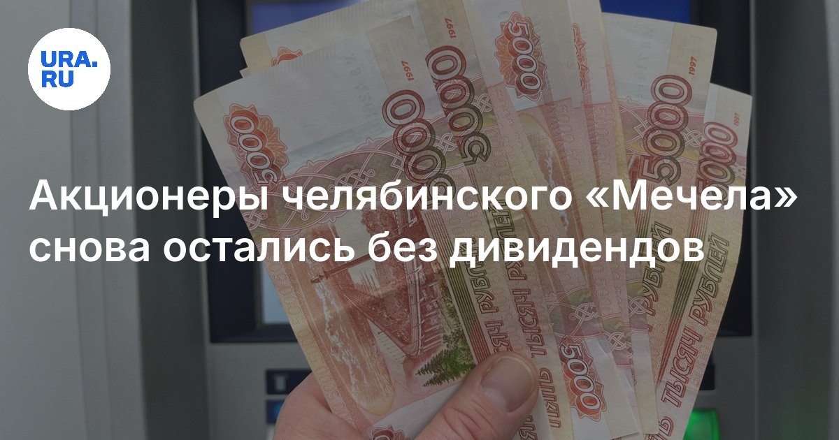 تم ترك المساهمين في "سيف" Chelyabinsk مرة أخرى دون أرباح