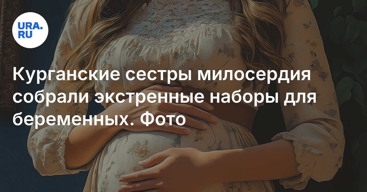 جمعت أخوات Kurgan of Mercy مجموعات الطوارئ للنساء الحوامل