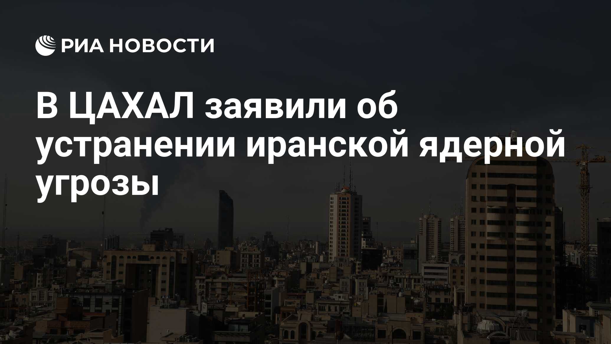 قال التهديد النووي الإيراني للنوويين الإيرانيين