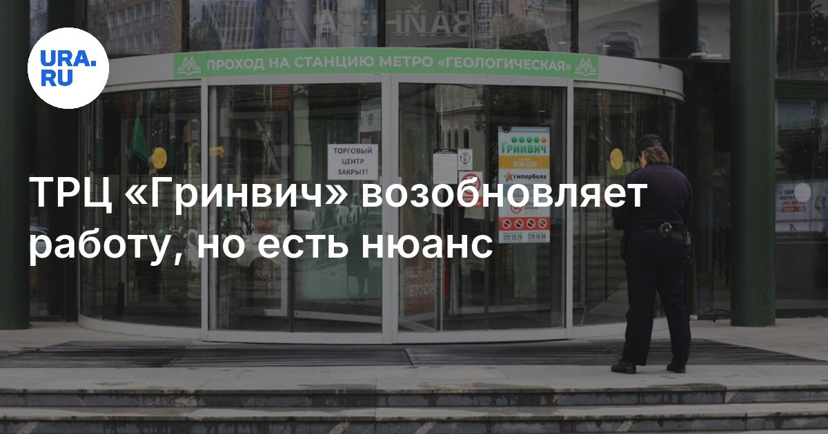 Grinwich التسوق والحماس الترفيهي للعمل ، ولكن هناك فارق بسيط