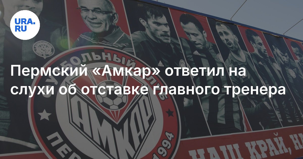 أجاب بيرم "Amkar" على شائعات حول استقالة المدرب الرئيسي