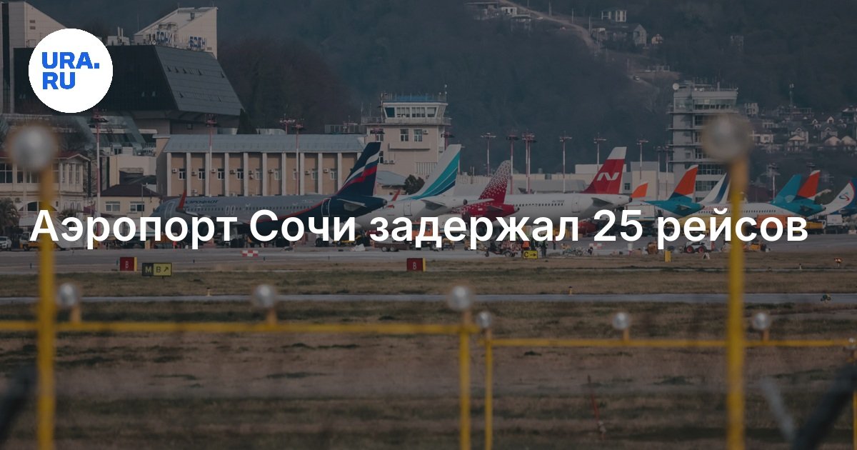 احتجز مطار سوتشي 25 رحلة