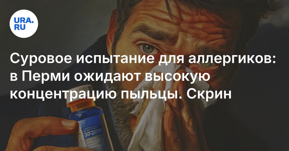 اختبار شديد لمرضى الحساسية: بيرم يتوقع تركيزًا كبيرًا من حبوب اللقاح