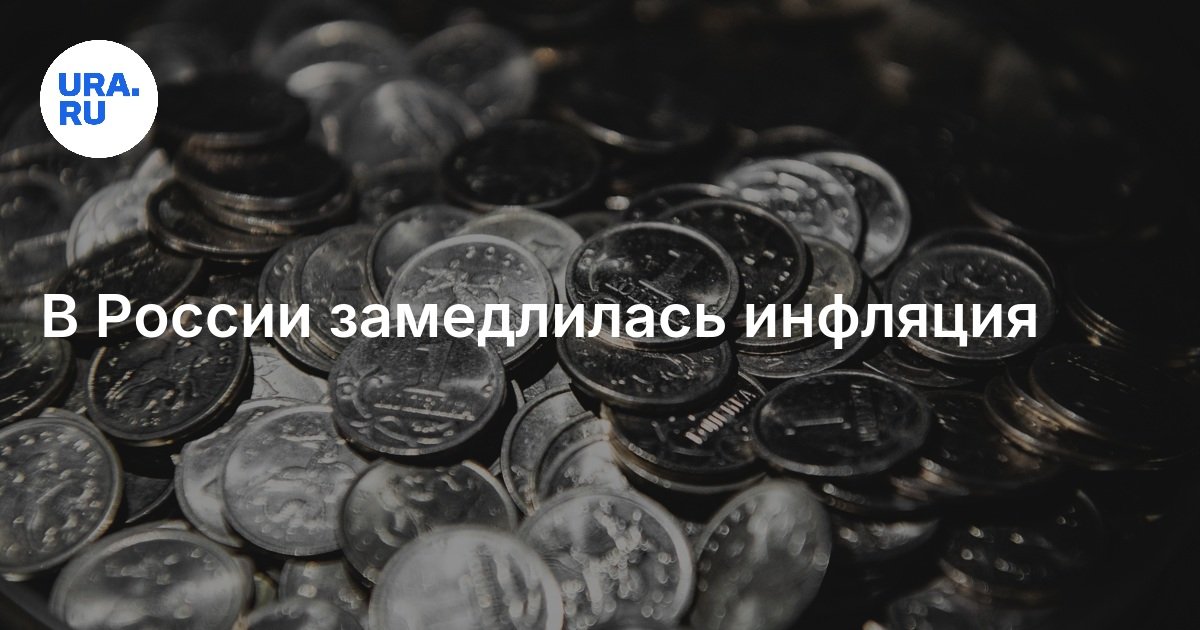 تباطأ التضخم في روسيا