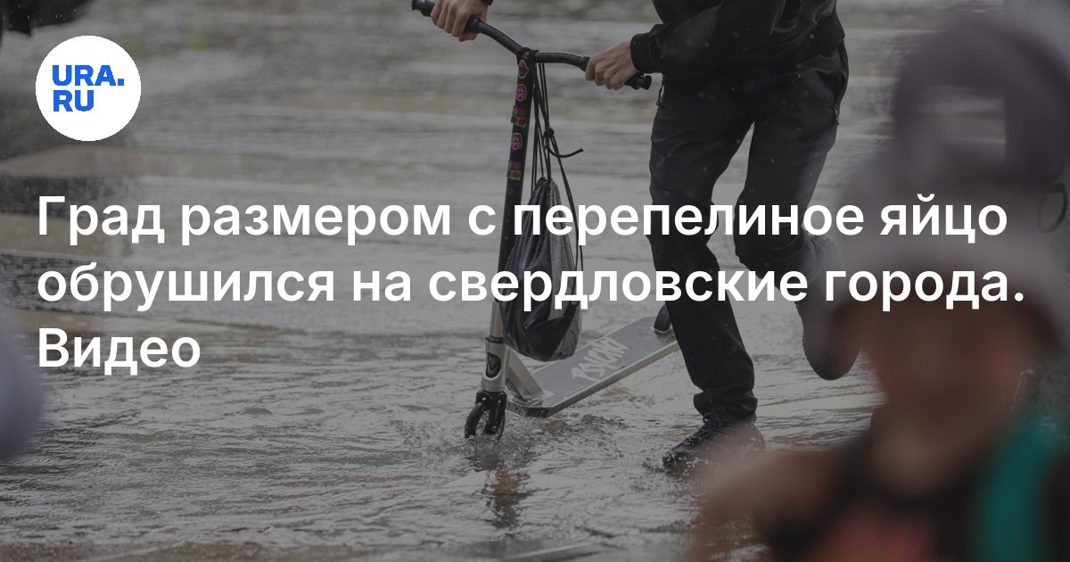 تخرج حجم بيضة السمان على مدن Sverdlovsk