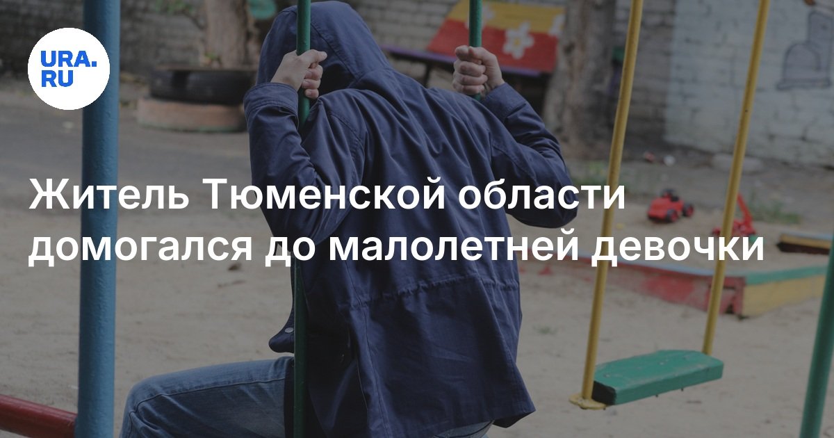 تعرض أحد سكان منطقة تايمين للمضايقة لفتاة صغيرة