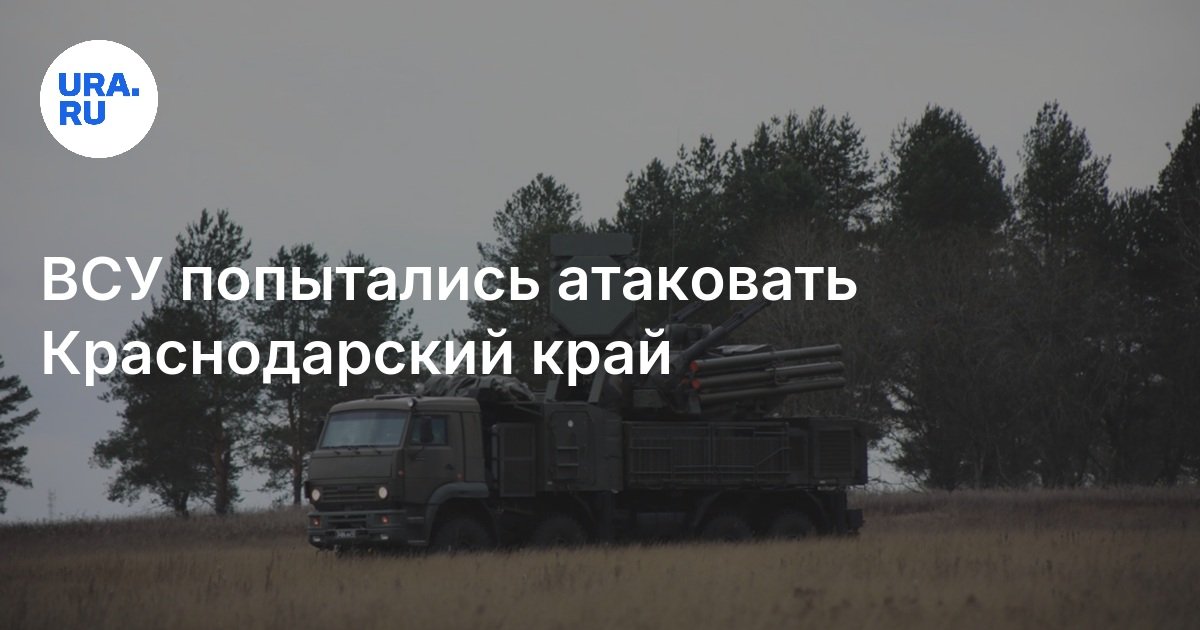 حاول APU مهاجمة أراضي Krasnodar