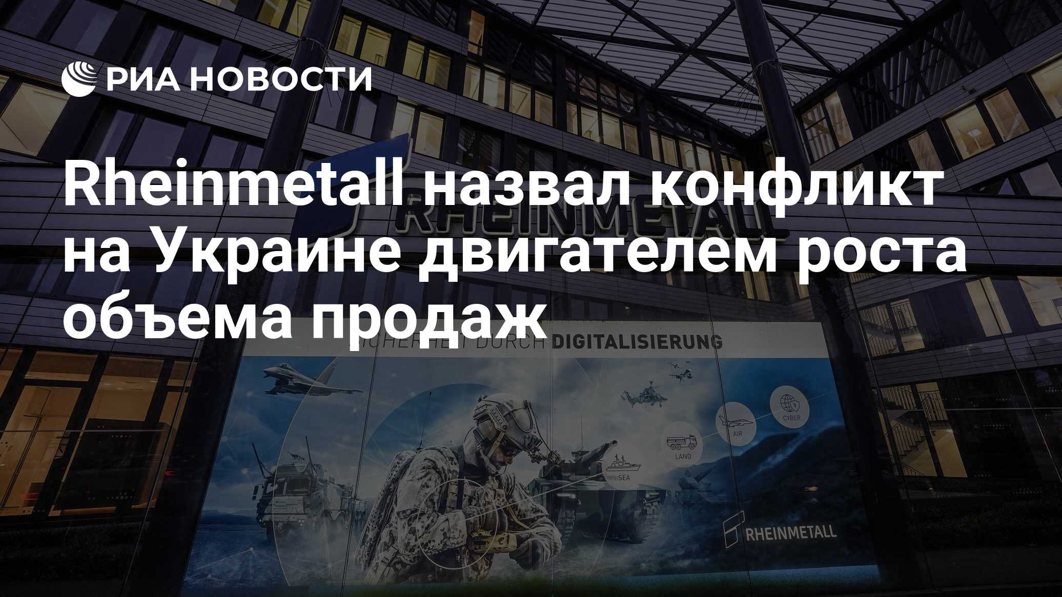 دعا Rheinmetall الصراع في أوكرانيا من قبل محرك نمو المبيعات