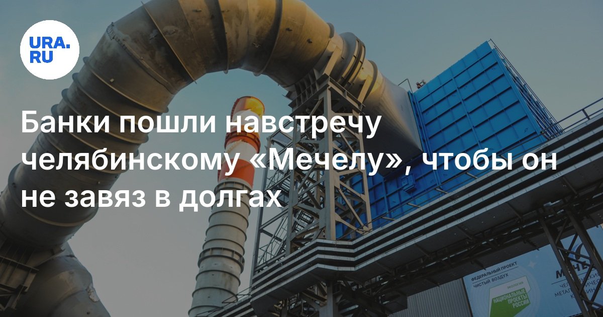 ذهبت البنوك لمقابلة "سيوف" Chelyabinsk حتى لا يكون عالقًا في الديون