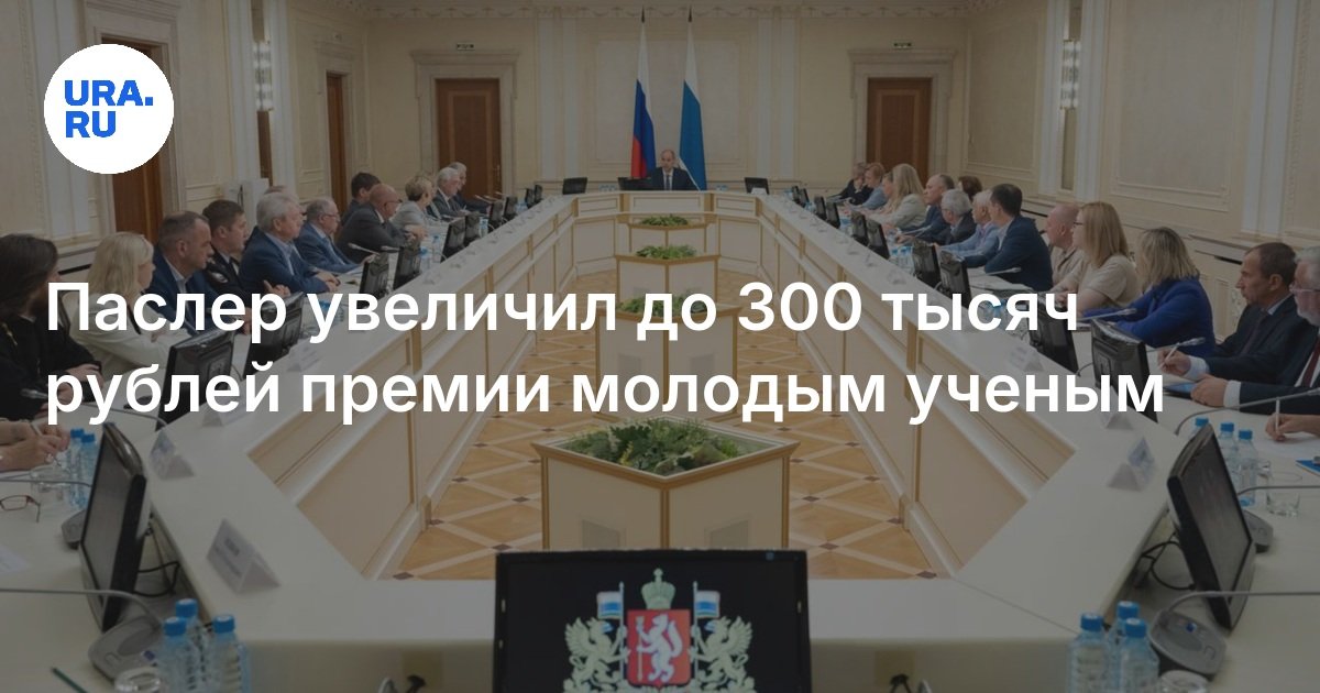 زاد باسلر إلى 300 ألف روبل جائزة للعلماء الشباب