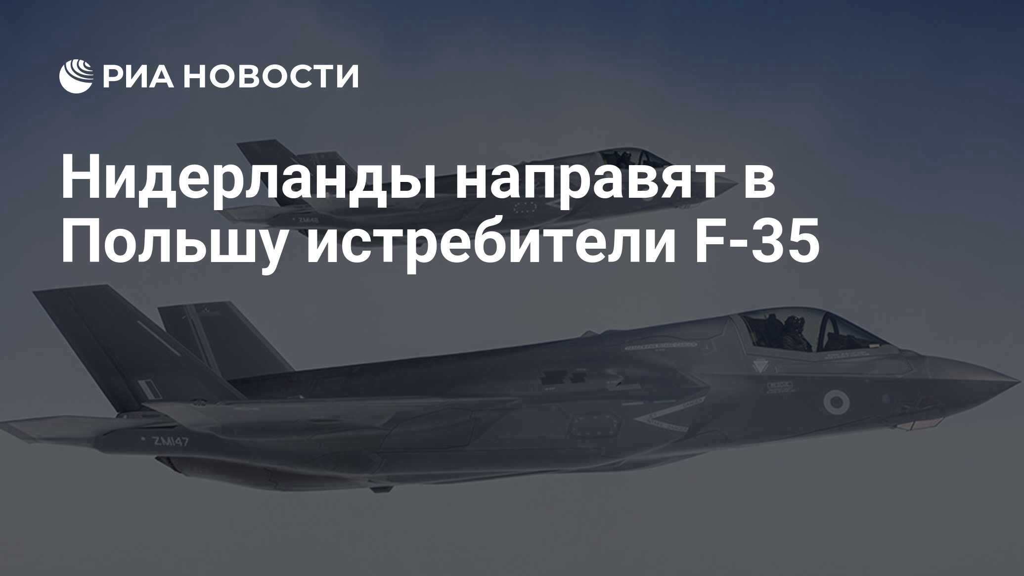 سترسل هولندا مقاتلي F-35 إلى بولندا