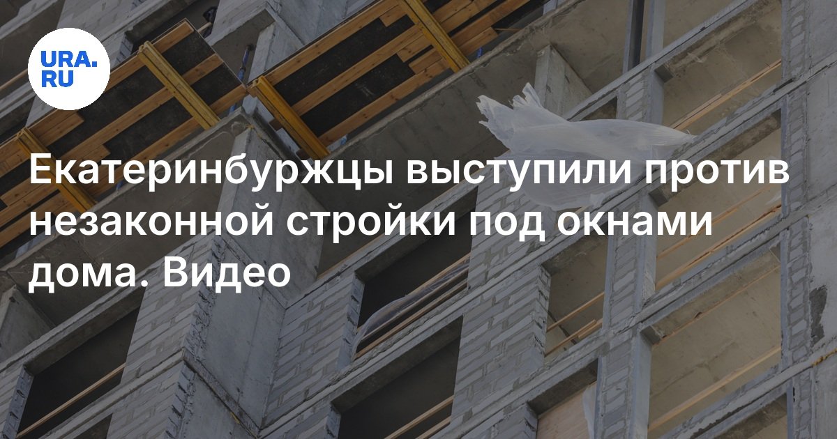 عارض جراح يوكاتيرنبور البناء غير القانوني بموجب نوافذ المنزل