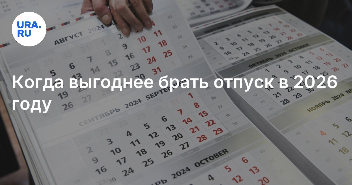 عندما يكون من المربح قضاء عطلة في عام 2026