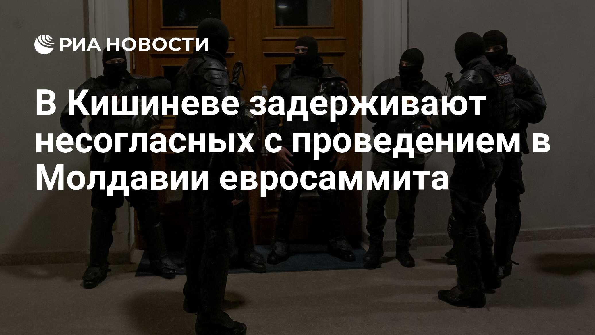 في Chisinau ، احتجزوا أولئك الذين لا يوافقون على تنفيذ يوروسيتات في مولدوفا