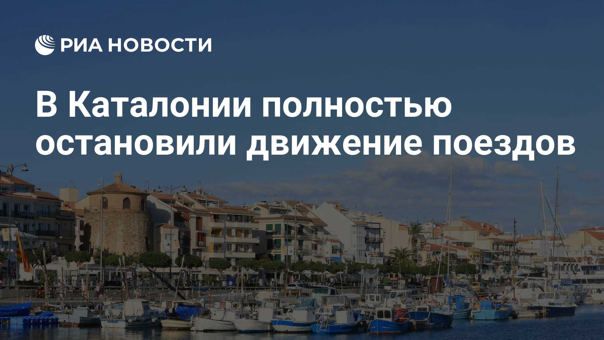 في كاتالونيا ، تم إيقاف حركة المرور تمامًا