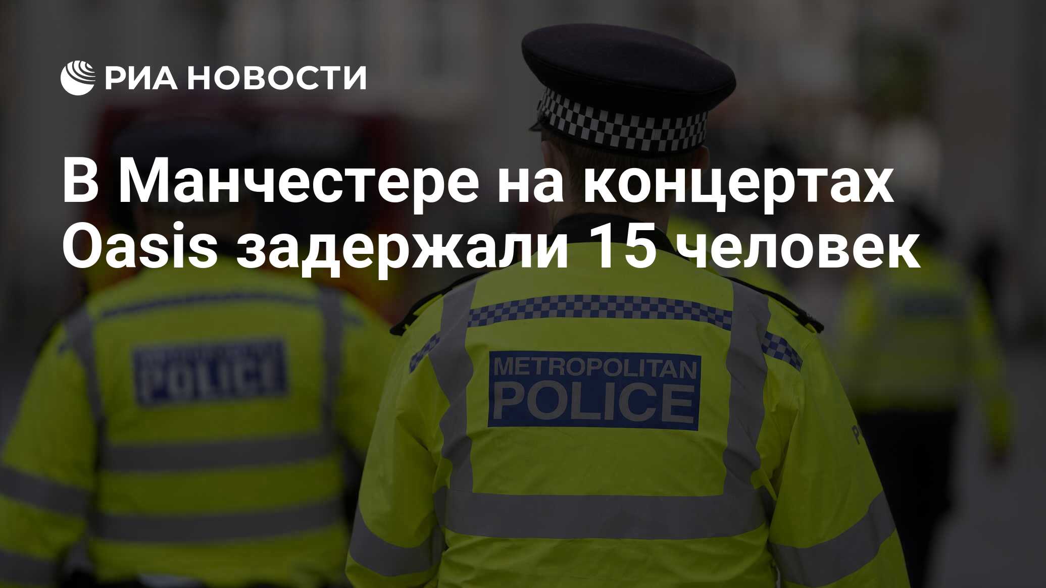 في مانشستر في حفلات الواحة ، تم اعتقال 15 شخصًا