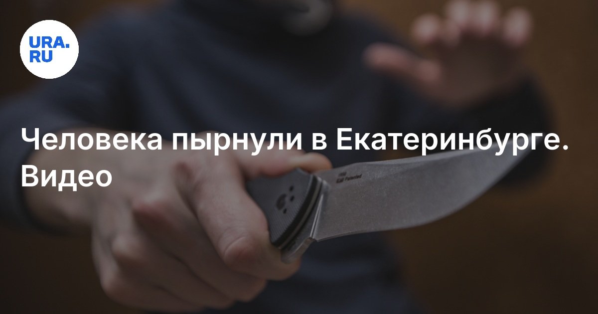 كان الرجل غبارًا في Yekaterinburg