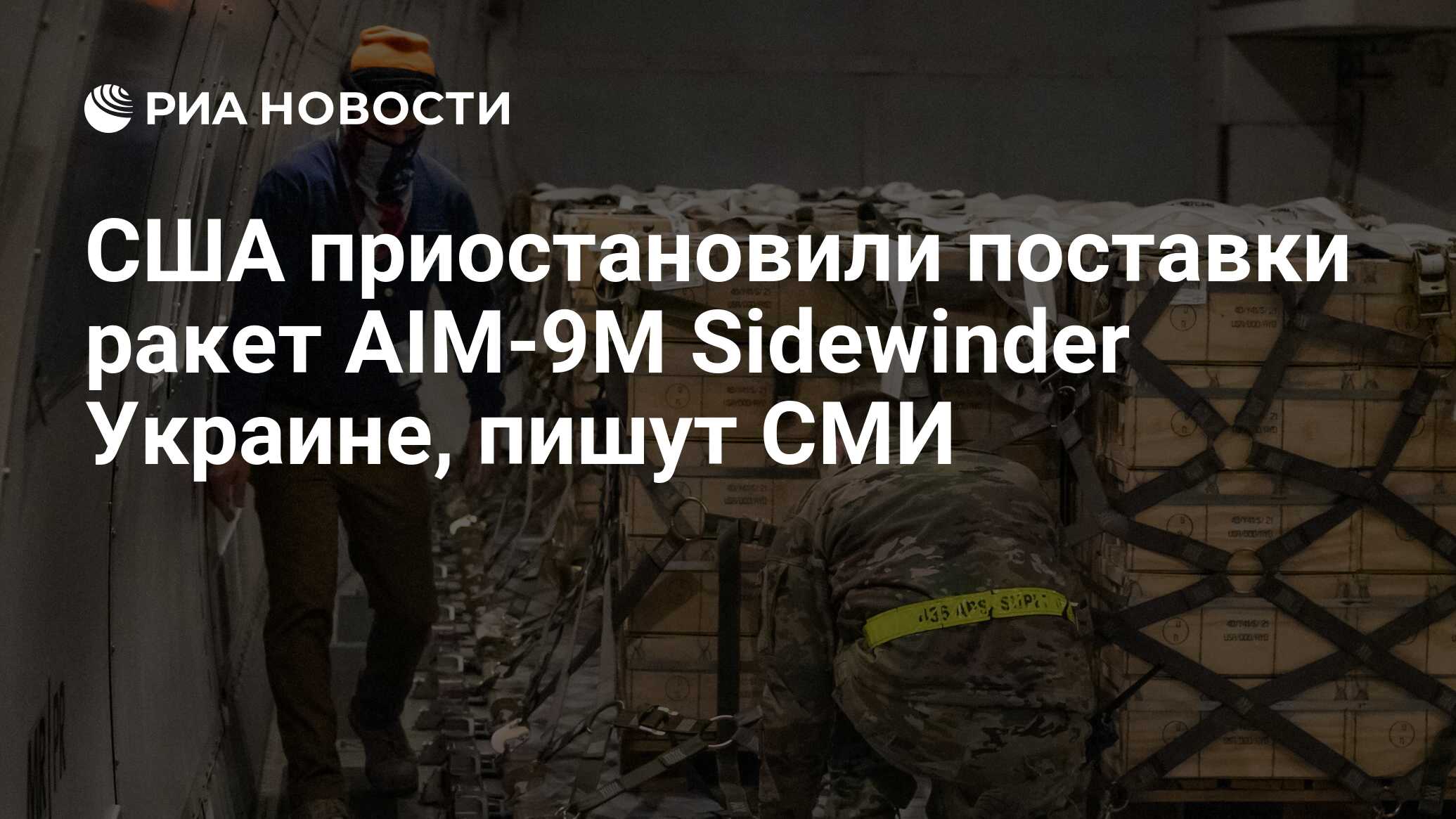 لقد علقت الولايات المتحدة عرض الصواريخ الجانبية لـ AIM-9M إلى أوكرانيا ، وكتب وسائل الإعلام