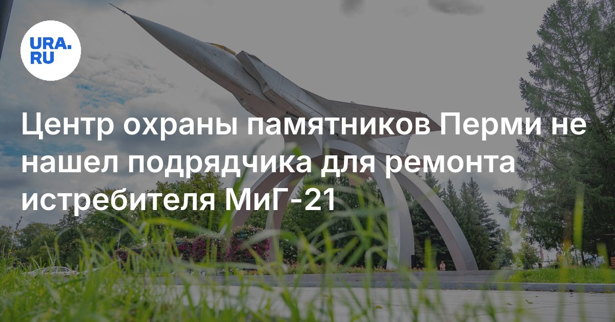 لم يجد مركز Monuments مركز مقاول لإصلاح مقاتل MIG-21