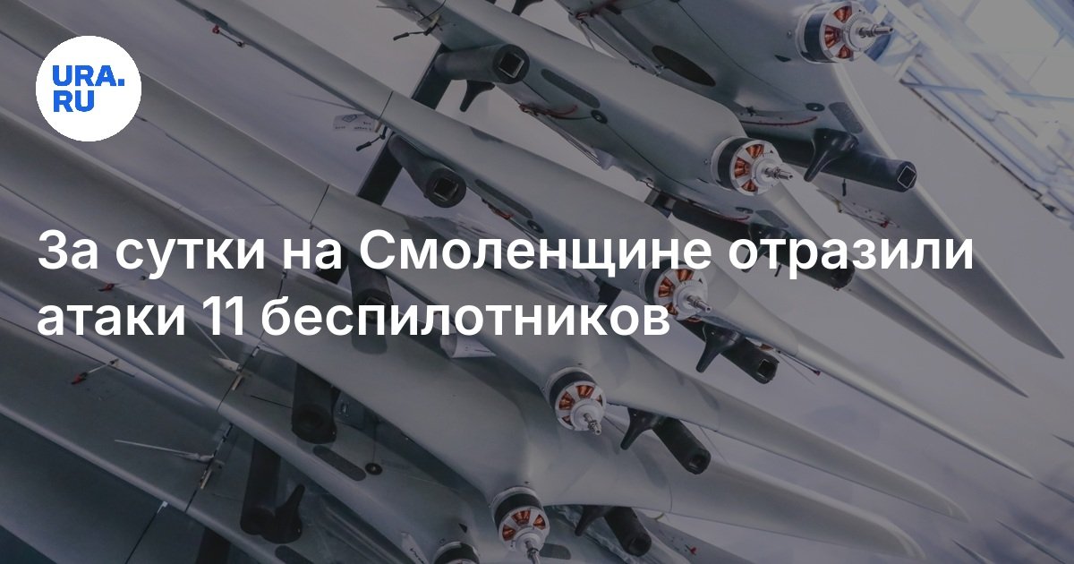 ليوم واحد في Smolensk ، تم صد هجمات 11 طائرة بدون طيار