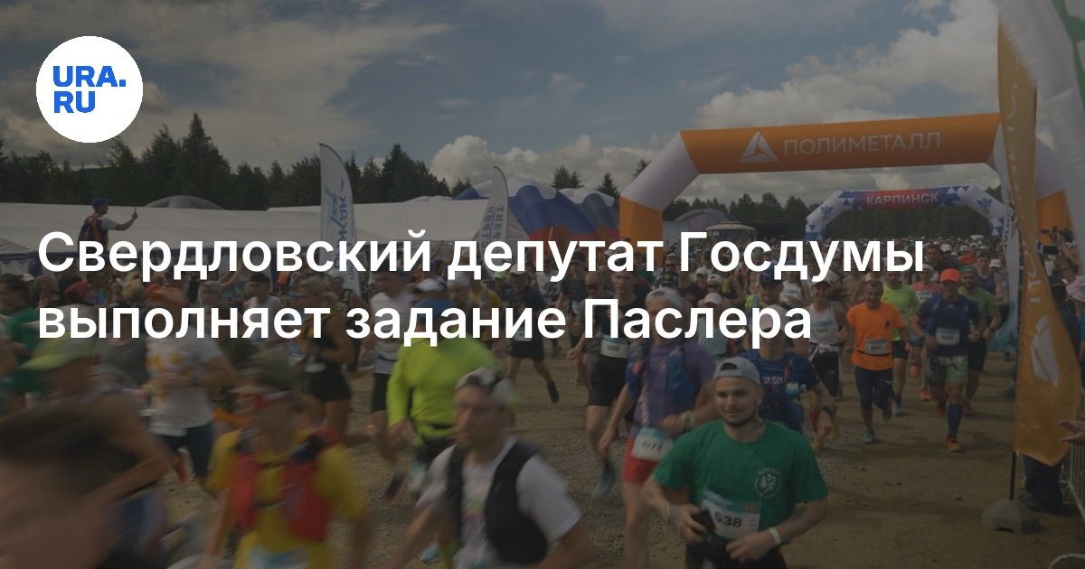 يفي نائب Sverdlovsk State Duma بمهمة Pasler