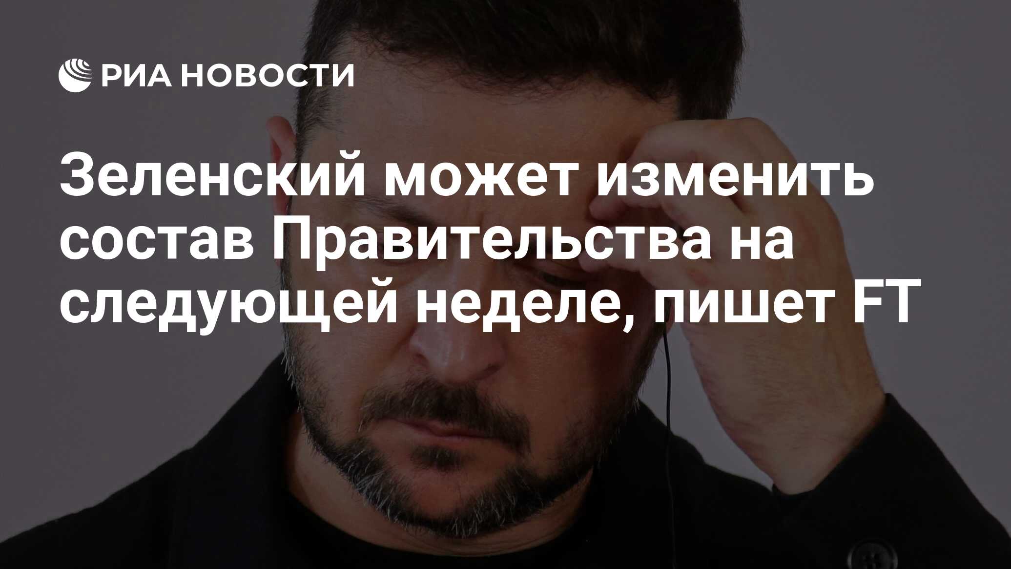 يمكن لـ Zelensky تغيير تكوين الحكومة الأسبوع المقبل ، يكتب FT